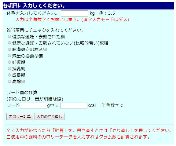 ネコのカロリー計算サイトの画面画像