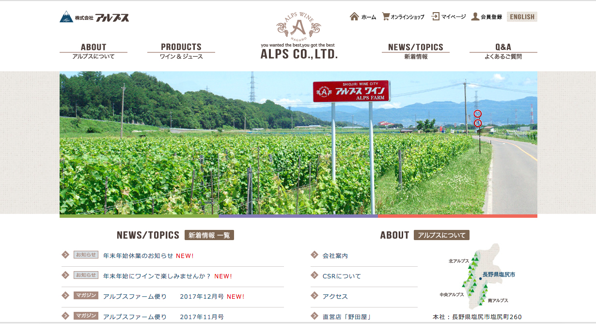 株式会社アルプス necoワインサイトトップ画像
