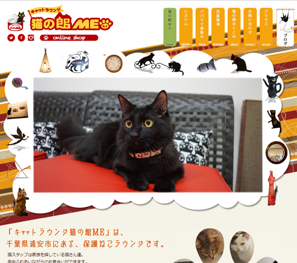 猫の館MEトップページ画像