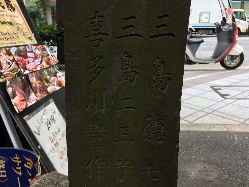 三光稲荷神社の石碑のアップ写真