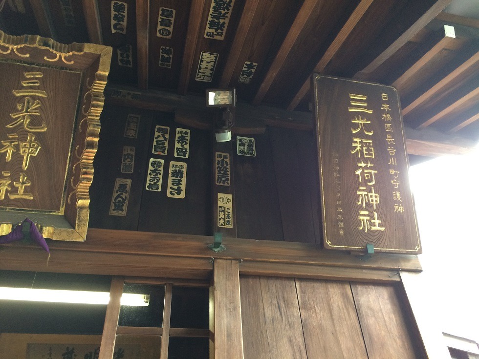 三光稲荷神社の社殿上部の写真